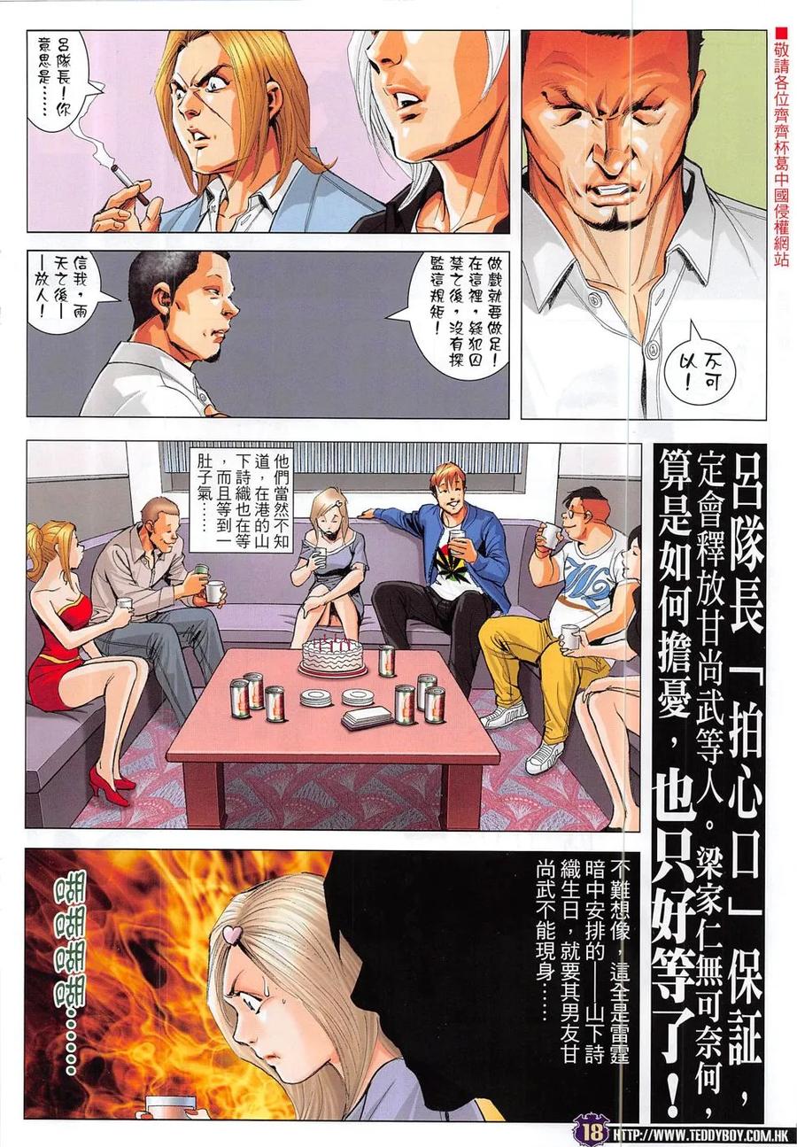 古惑仔 第1875回 立花VS佐維 第16页