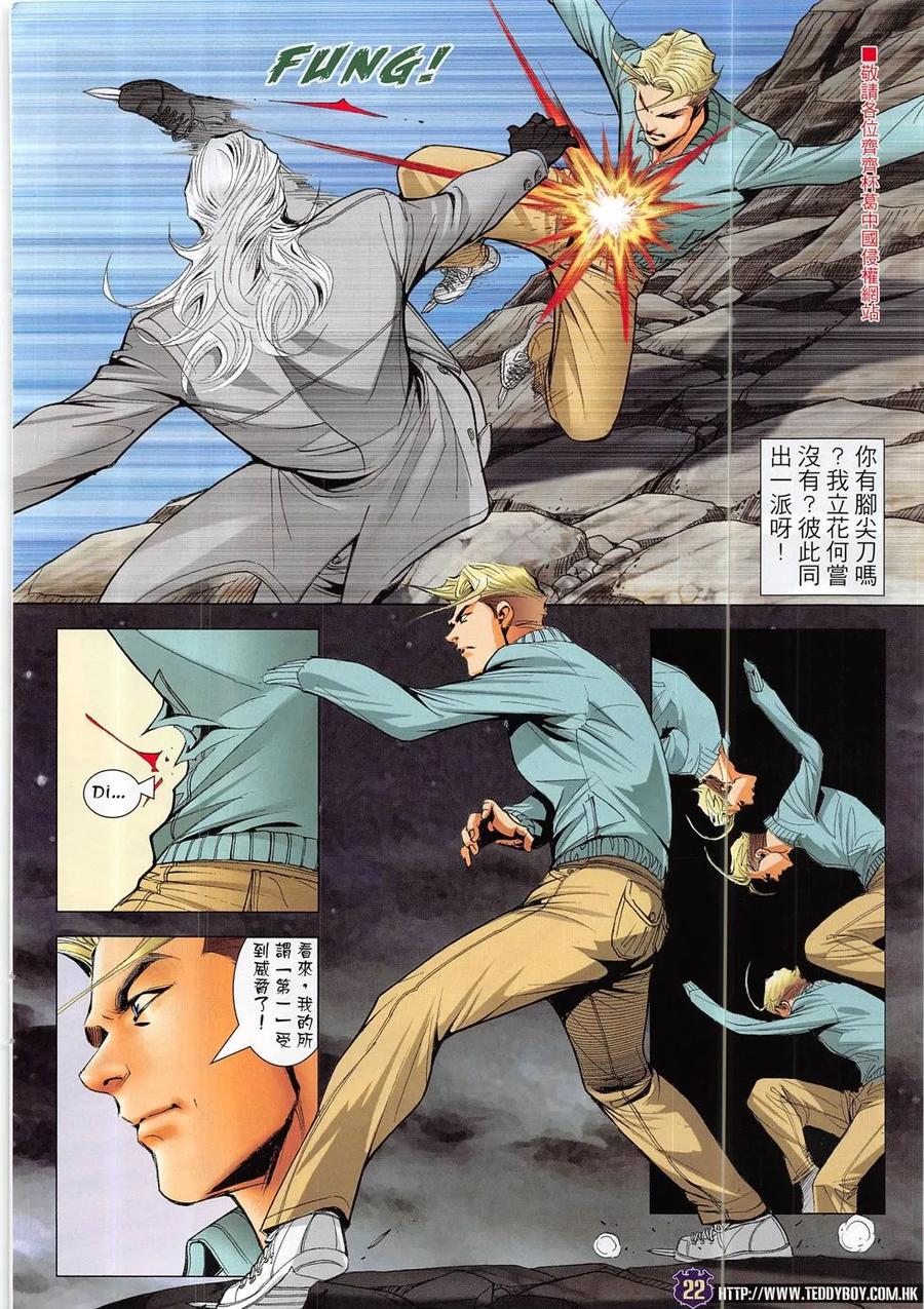 古惑仔 第1875回 立花VS佐維 第20页