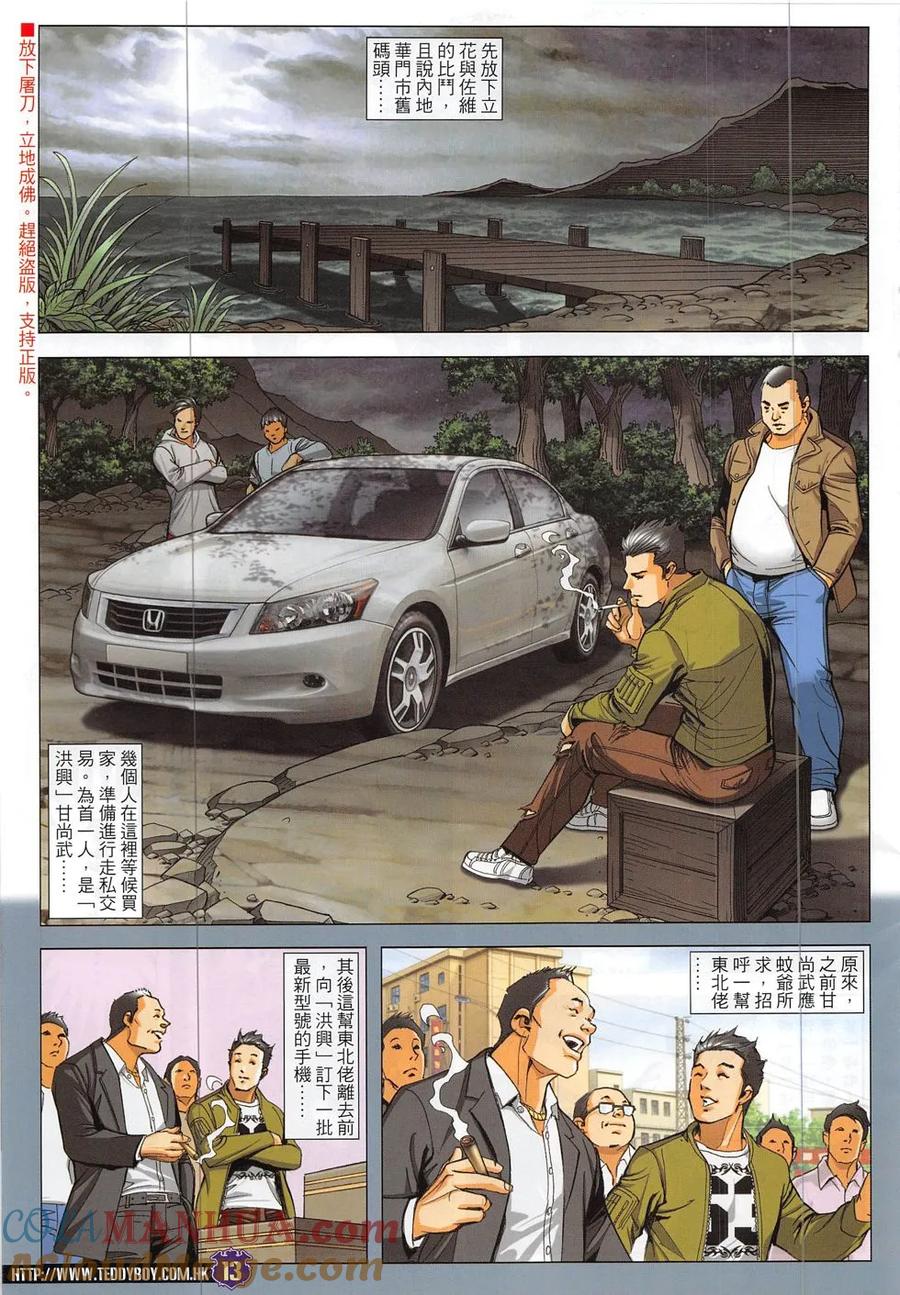 古惑仔 第1875回 立花VS佐維 第11页