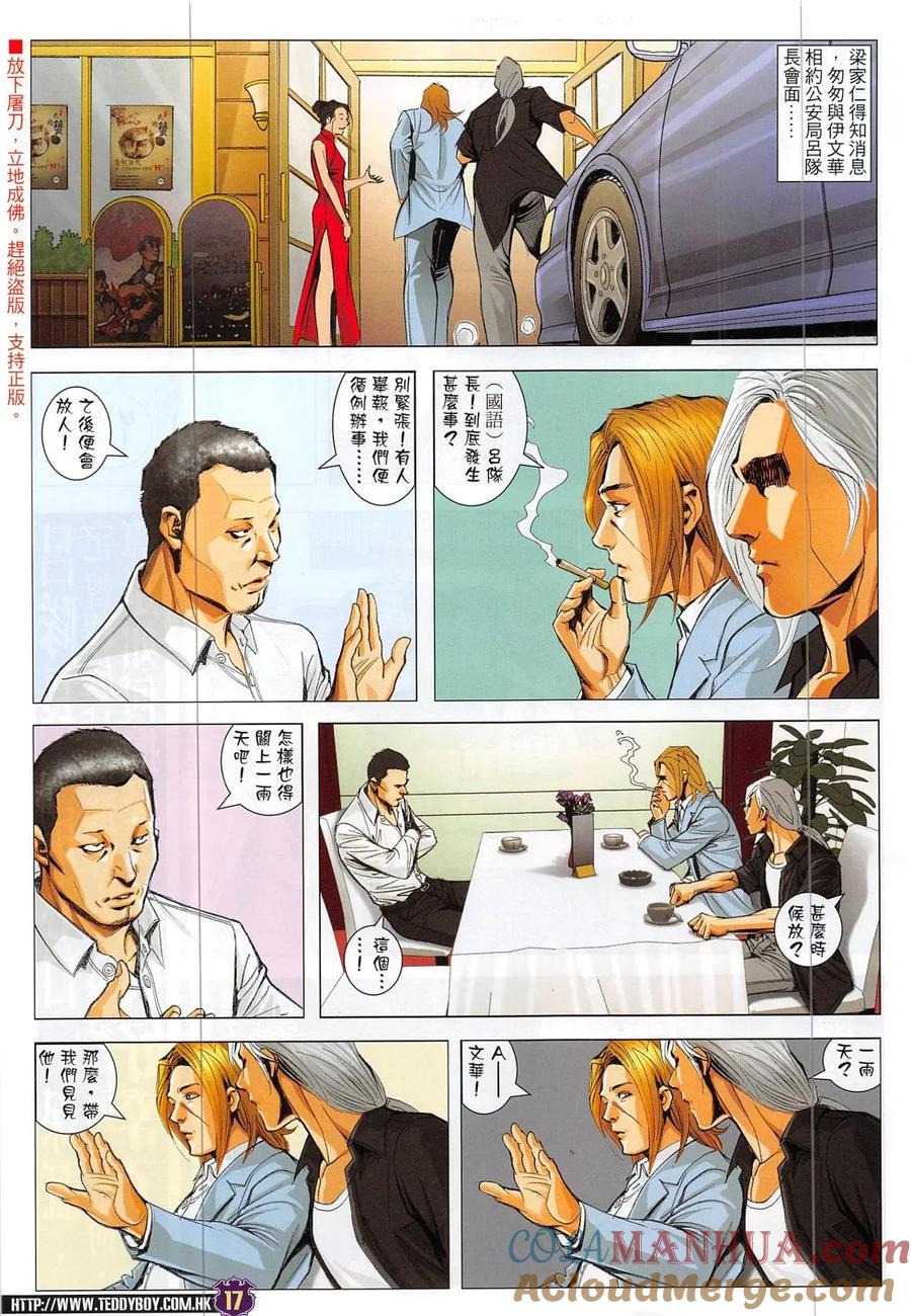 古惑仔 第1875回 立花VS佐維 第15页