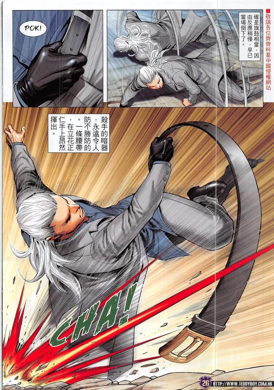 古惑仔 第1875回 立花VS佐維 第24页