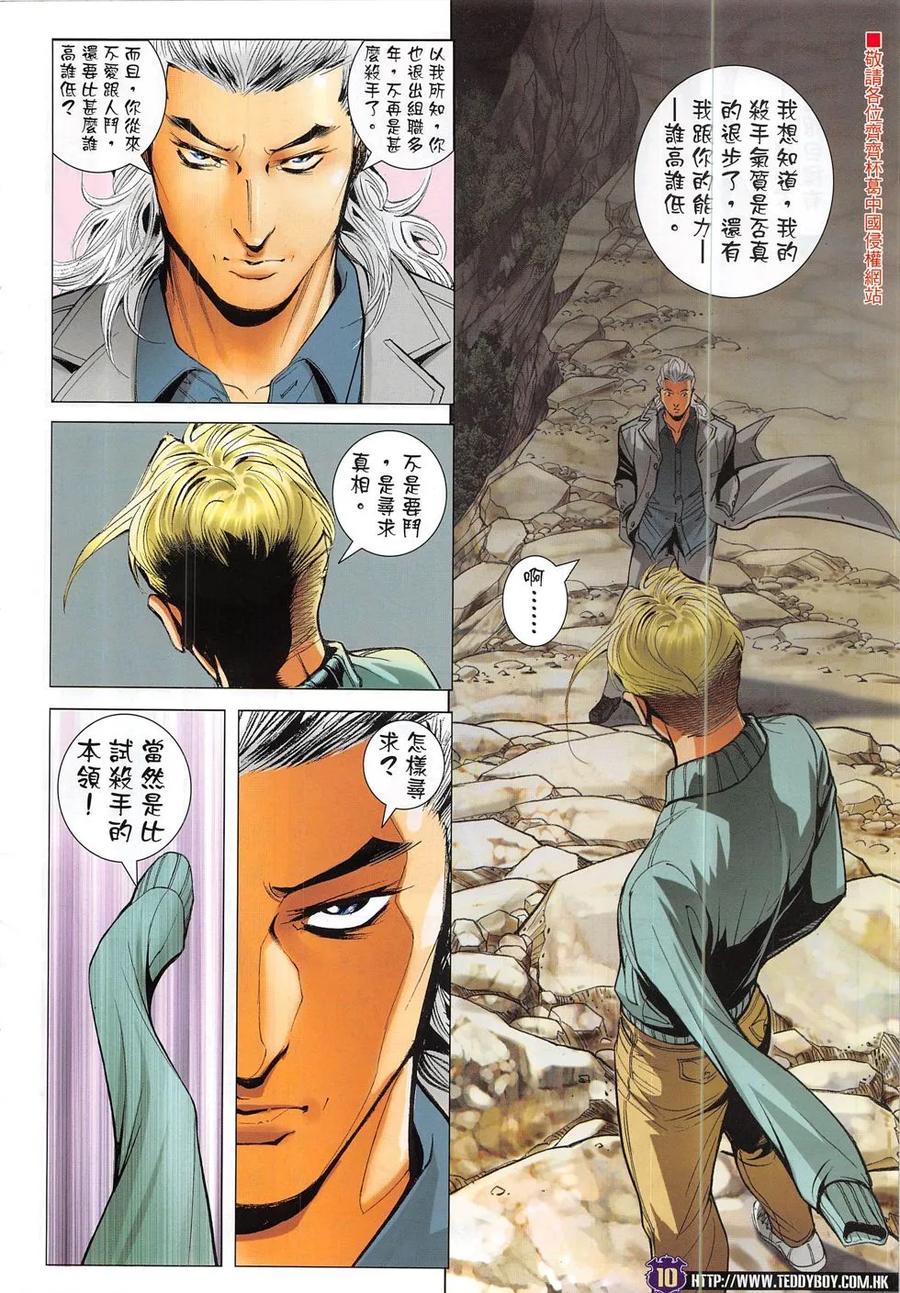 古惑仔 第1875回 立花VS佐維 第8页