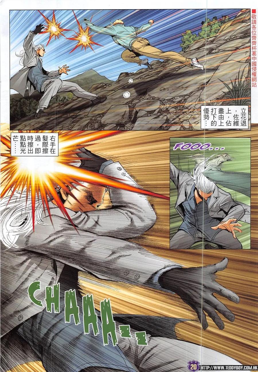 古惑仔 第1875回 立花VS佐維 第18页