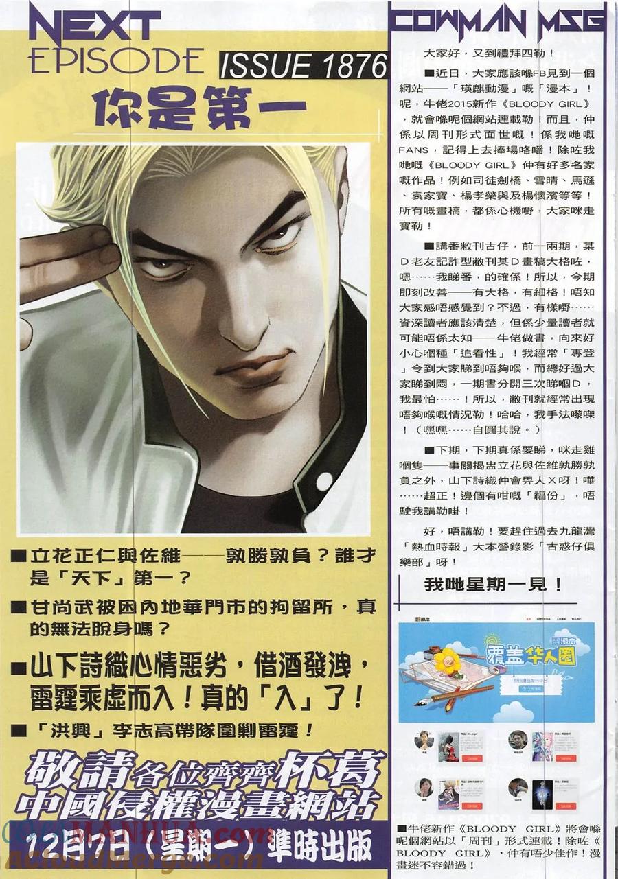 古惑仔 第1875回 立花VS佐維 第29页