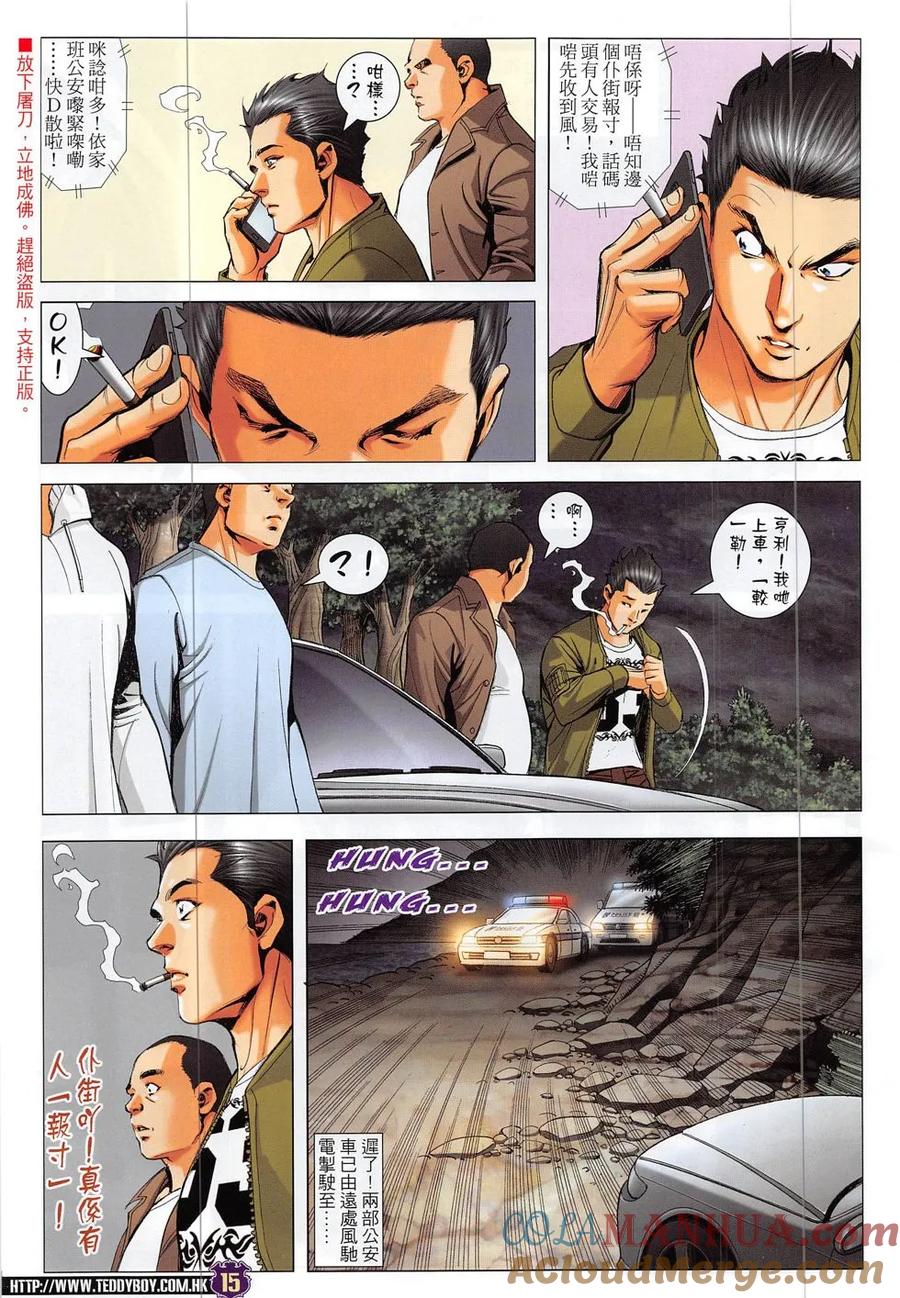 古惑仔 第1875回 立花VS佐維 第13页