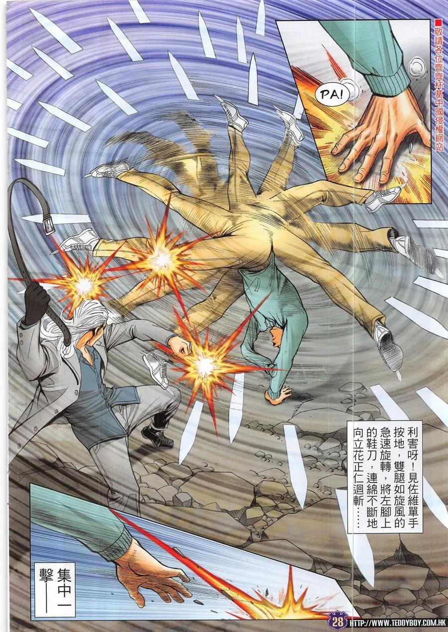 古惑仔 第1875回 立花VS佐維 第26页