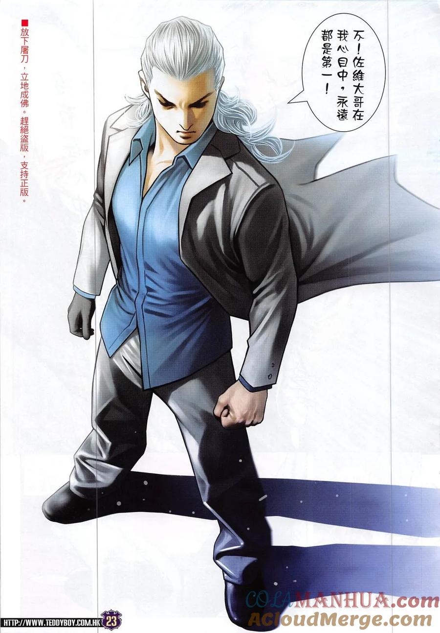 古惑仔 第1875回 立花VS佐維 第21页