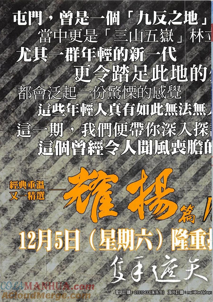 古惑仔 第1875回 立花VS佐維 第33页