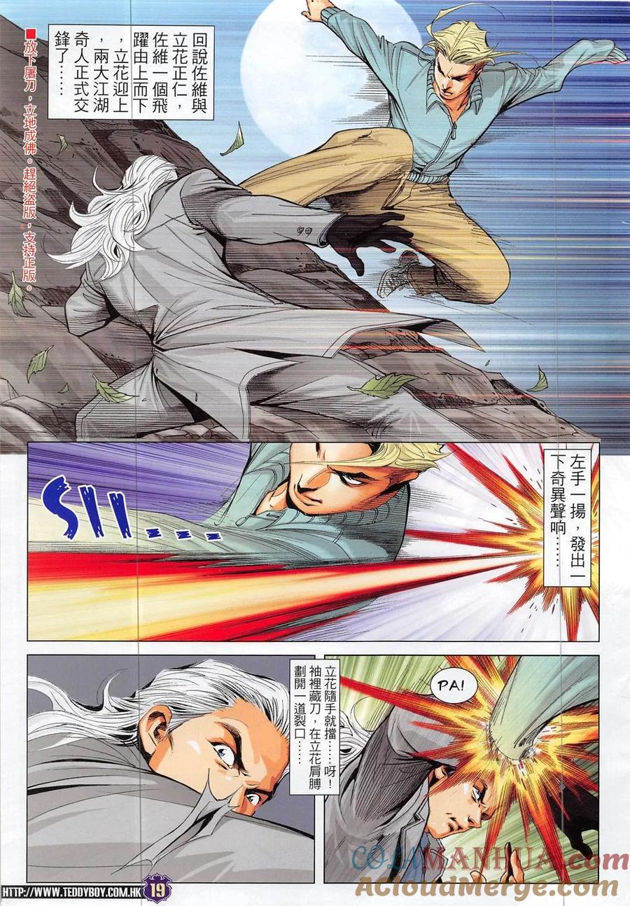 古惑仔 第1875回 立花VS佐維 第17页