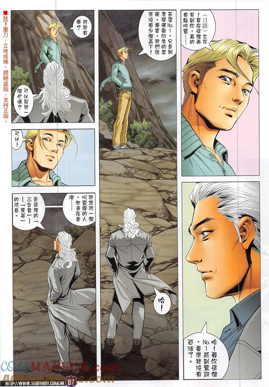 古惑仔 第1875回 立花VS佐維 第5页