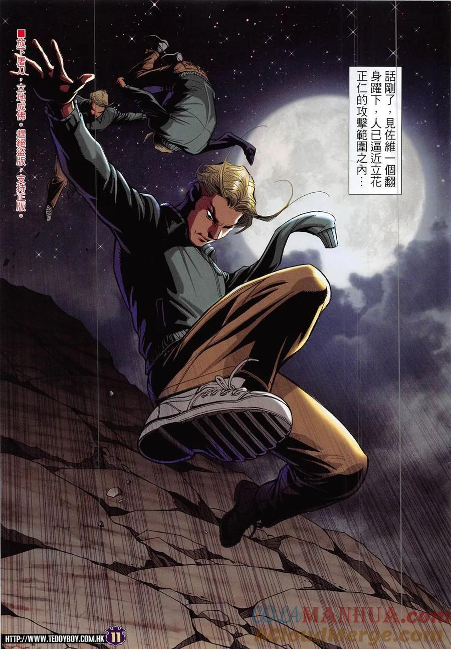 古惑仔 第1875回 立花VS佐維 第9页