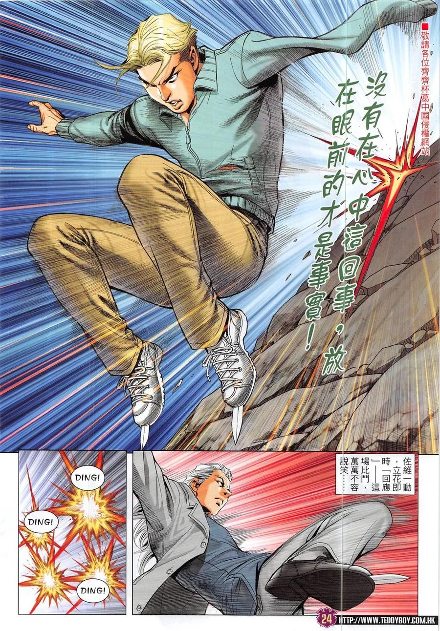 古惑仔 第1875回 立花VS佐維 第22页