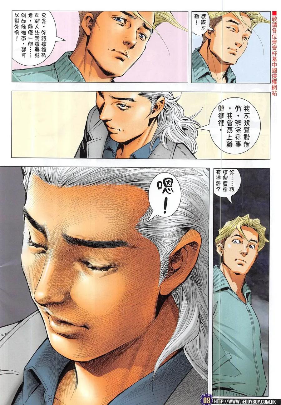古惑仔 第1875回 立花VS佐維 第6页