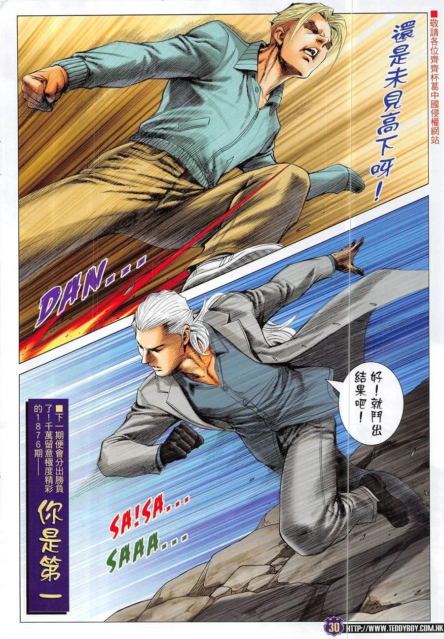 古惑仔 第1875回 立花VS佐維 第28页