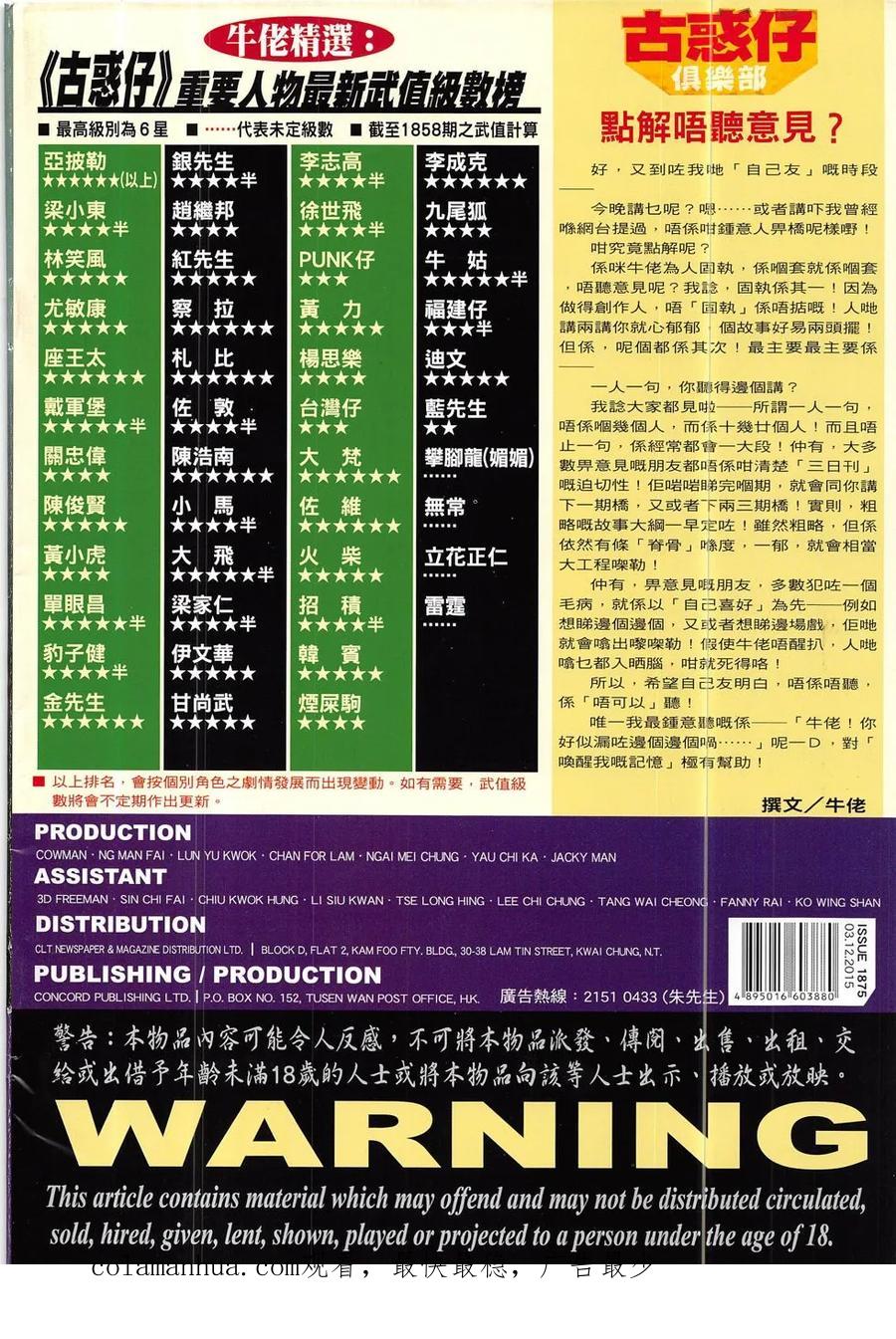 古惑仔 第1875回 立花VS佐維 第34页