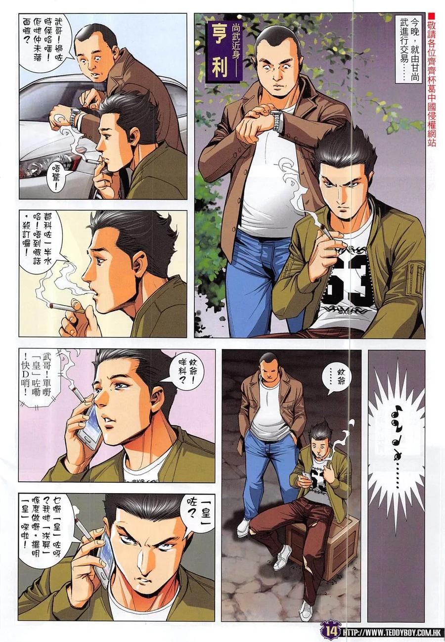 古惑仔 第1875回 立花VS佐維 第12页