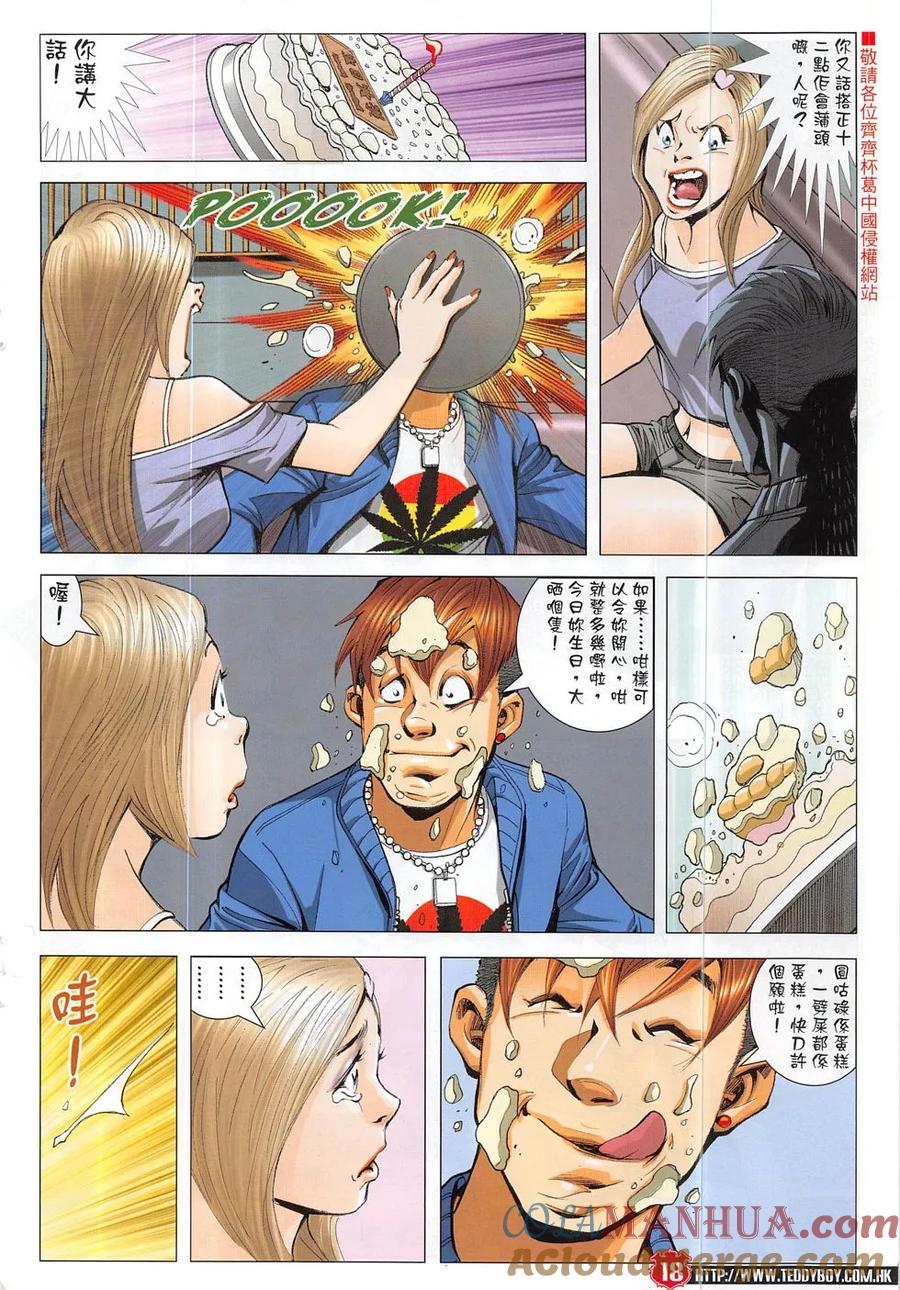 古惑仔 第1876回 你是第一 第17页