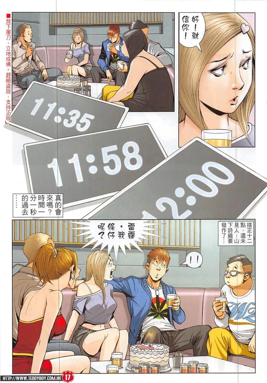 古惑仔 第1876回 你是第一 第16页