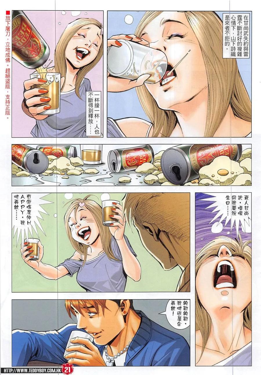 古惑仔 第1876回 你是第一 第20页
