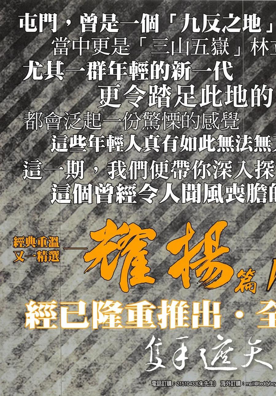 古惑仔 第1876回 你是第一 第34页