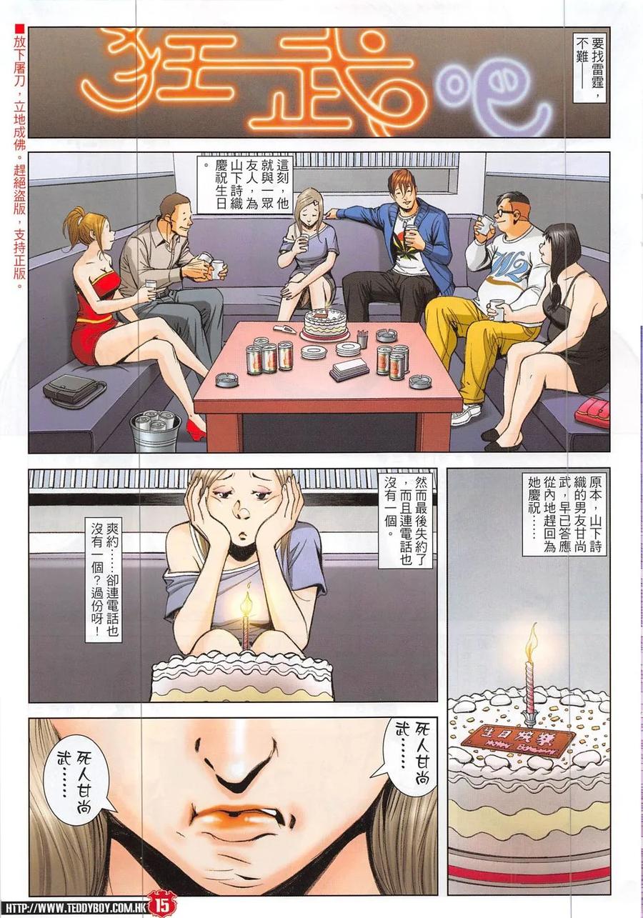 古惑仔 第1876回 你是第一 第14页