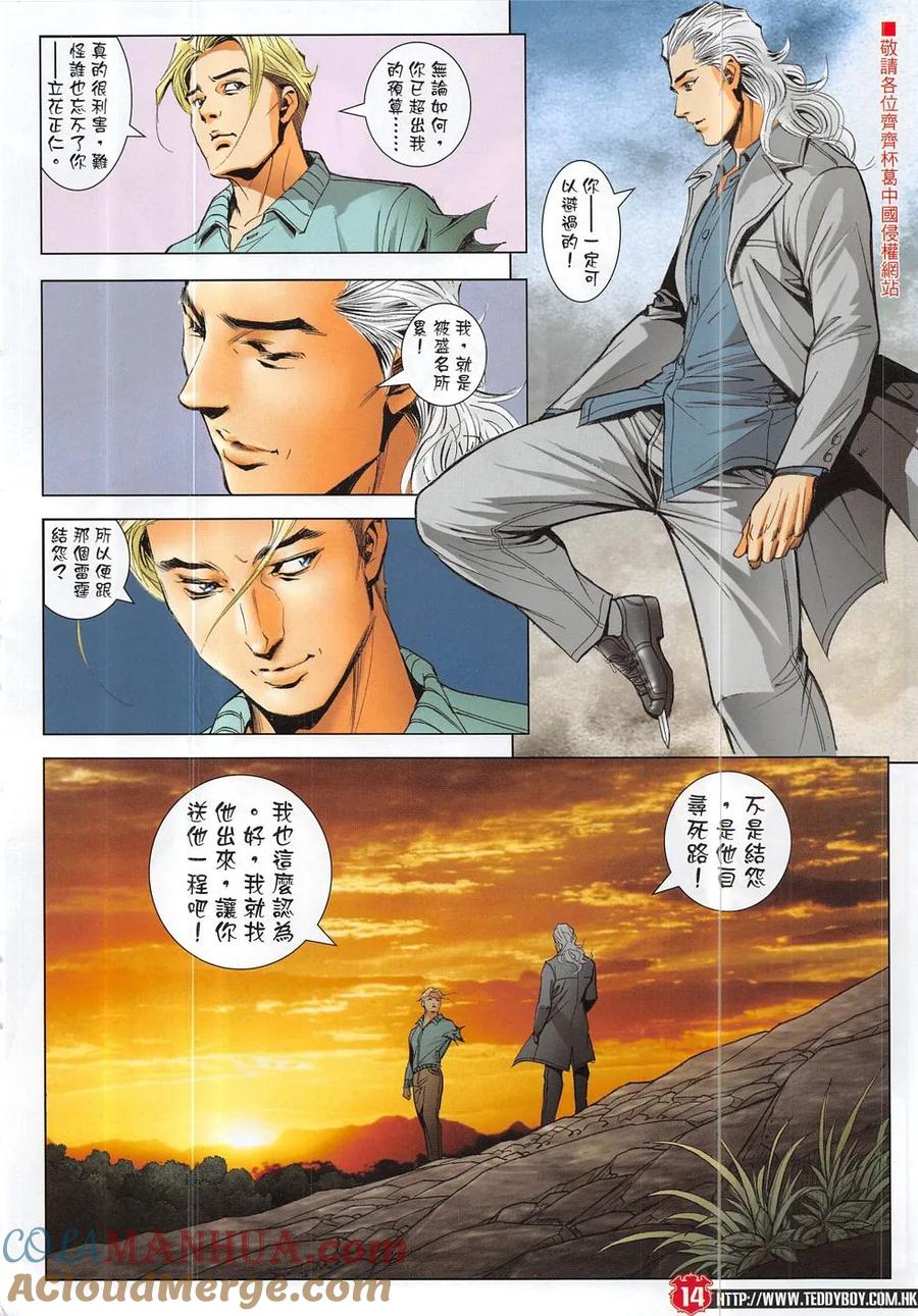 古惑仔 第1876回 你是第一 第13页