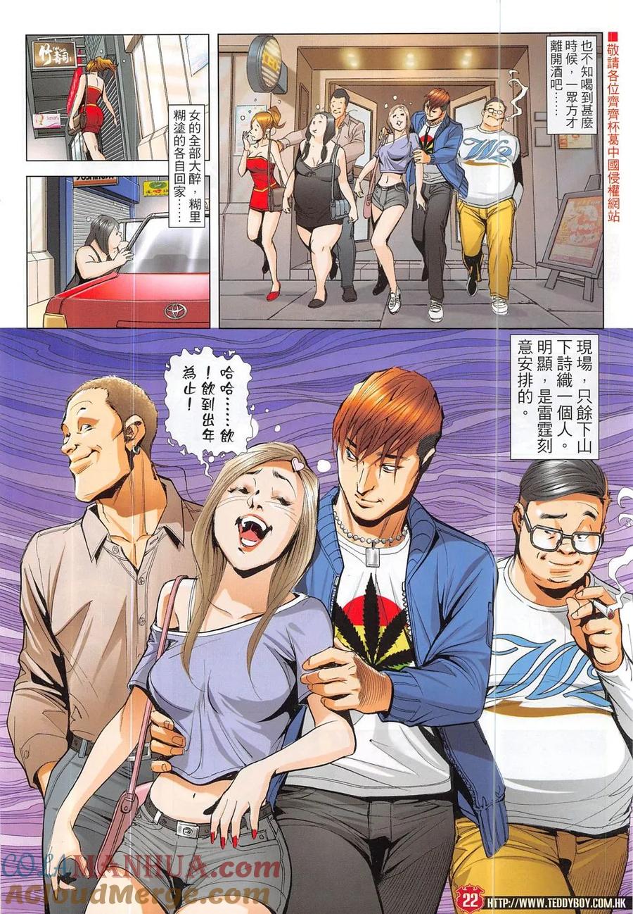 古惑仔 第1876回 你是第一 第21页