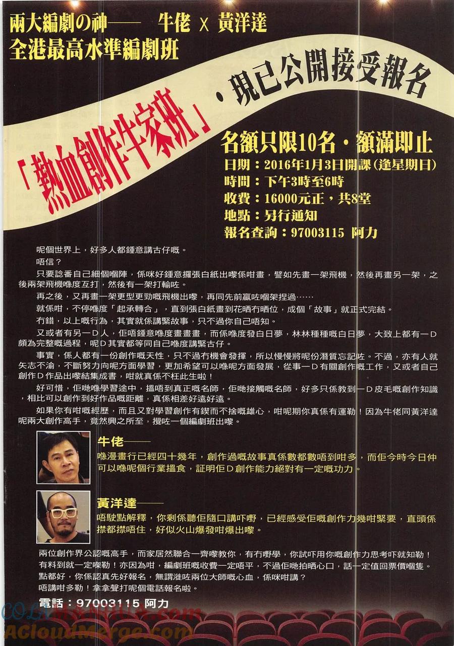 古惑仔 第1876回 你是第一 第31页