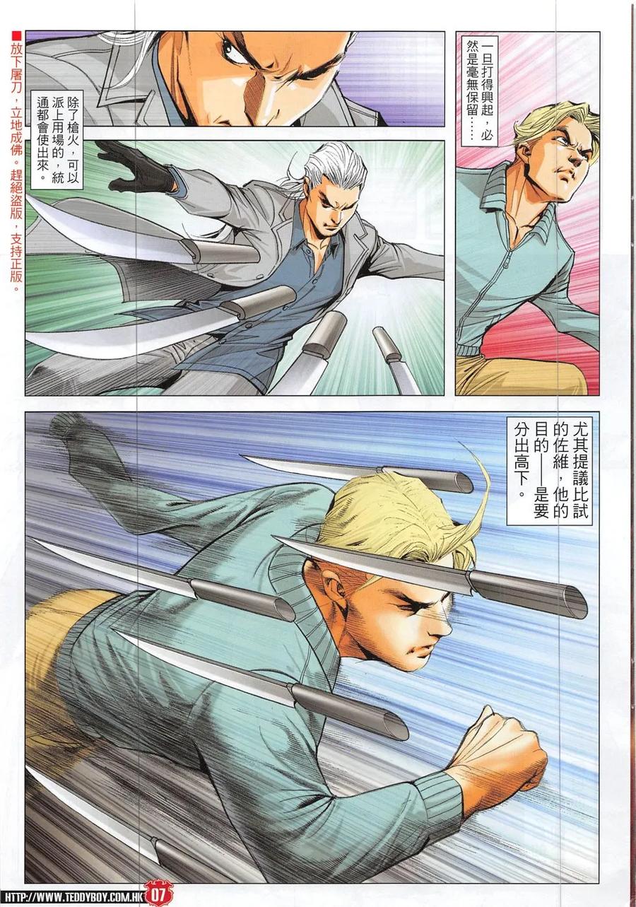 古惑仔 第1876回 你是第一 第6页