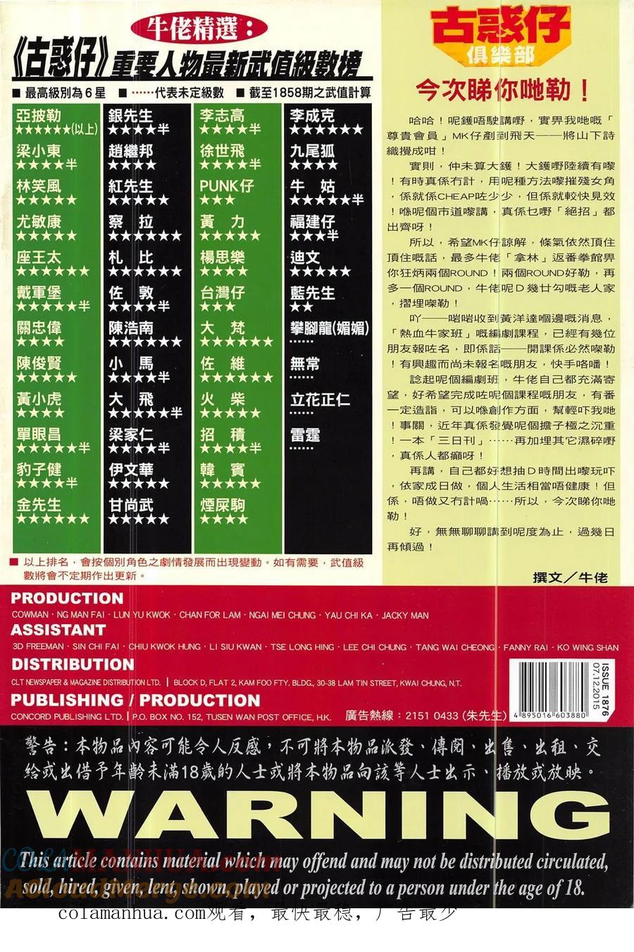古惑仔 第1876回 你是第一 第35页