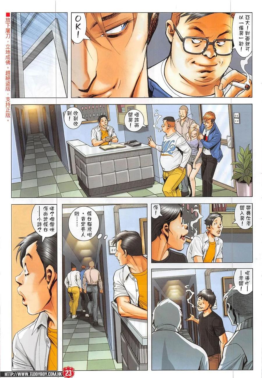 古惑仔 第1876回 你是第一 第22页