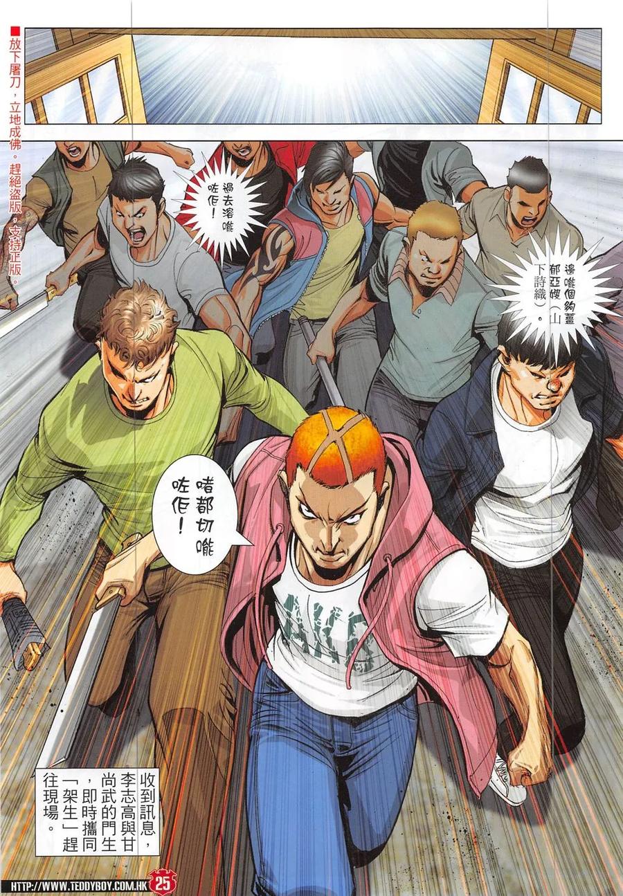 古惑仔 第1876回 你是第一 第24页