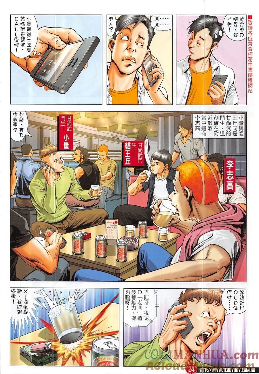 古惑仔 第1876回 你是第一 第23页