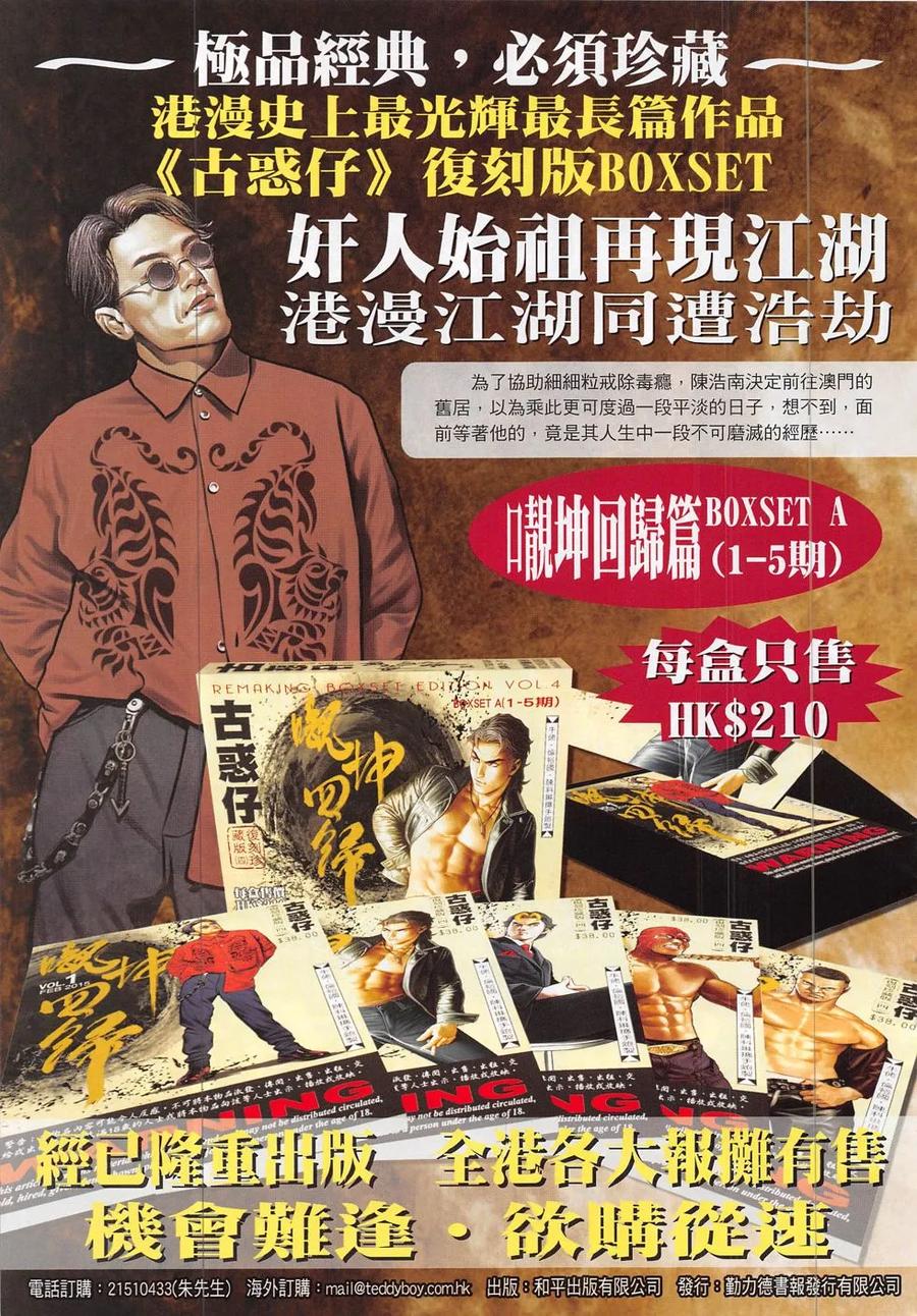 古惑仔 第1876回 你是第一 第32页