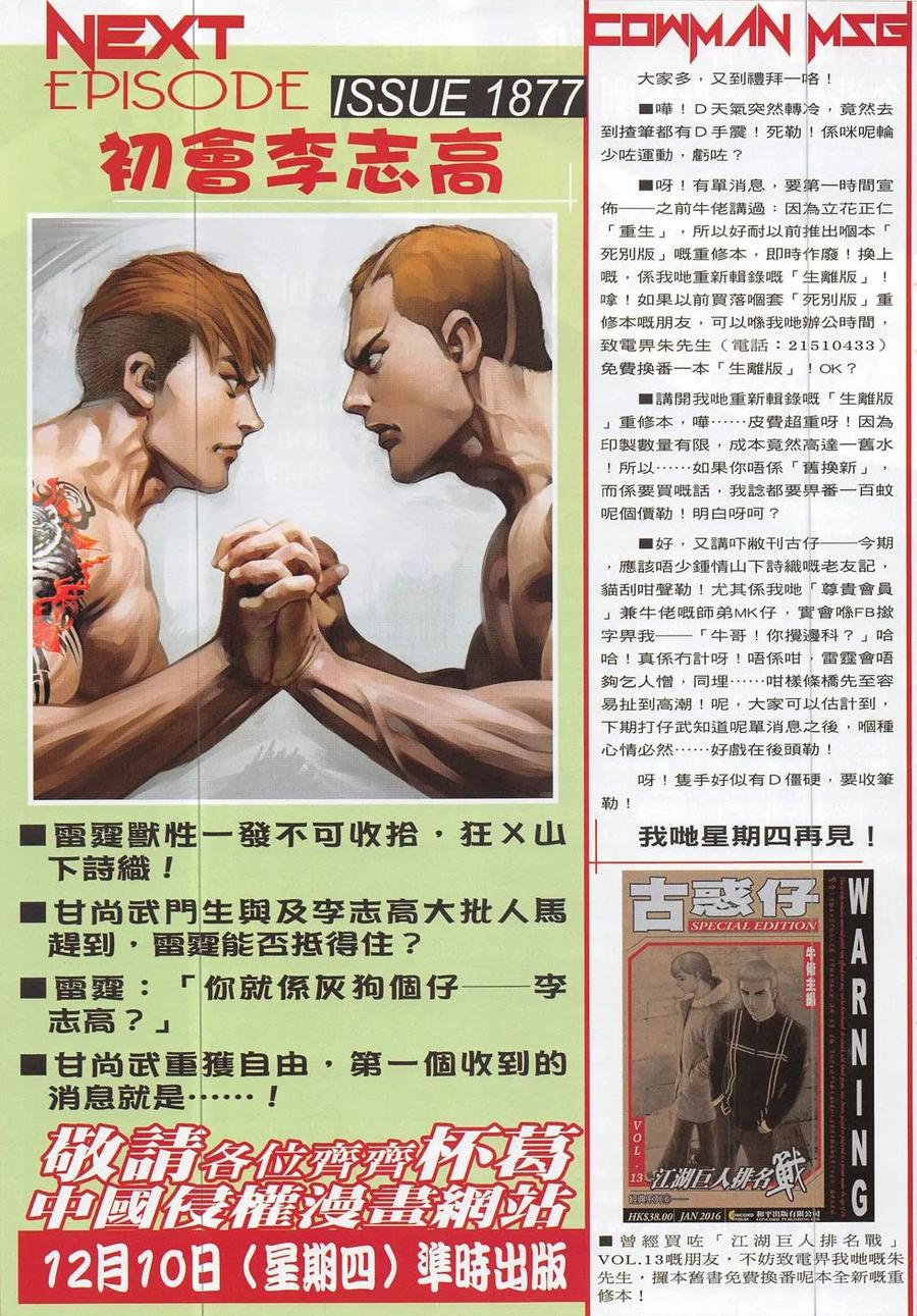 古惑仔 第1876回 你是第一 第30页