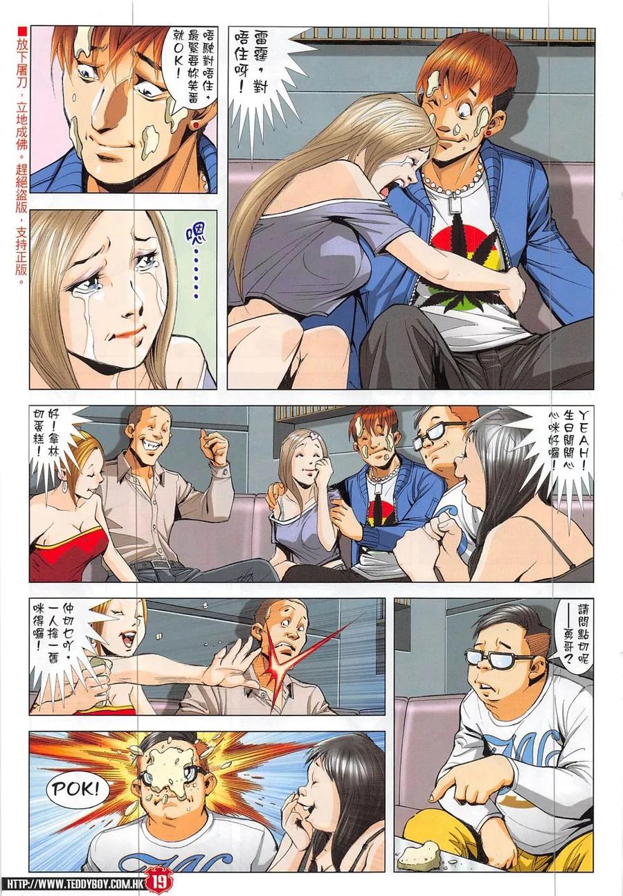 古惑仔 第1876回 你是第一 第18页