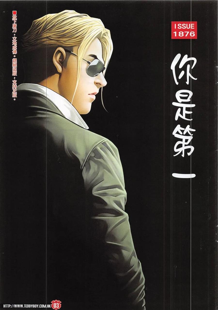 古惑仔 第1876回 你是第一 第2页