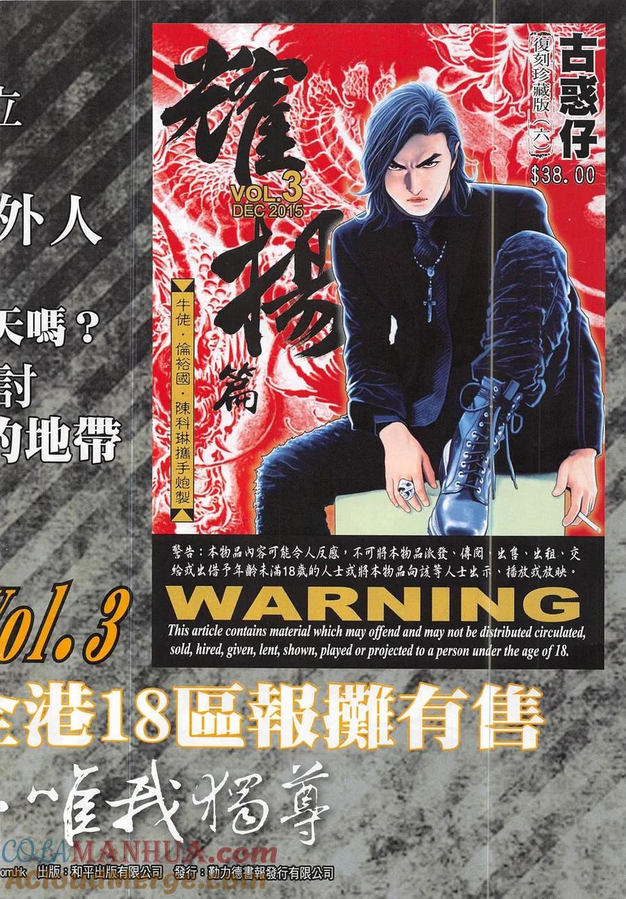 古惑仔 第1876回 你是第一 第33页