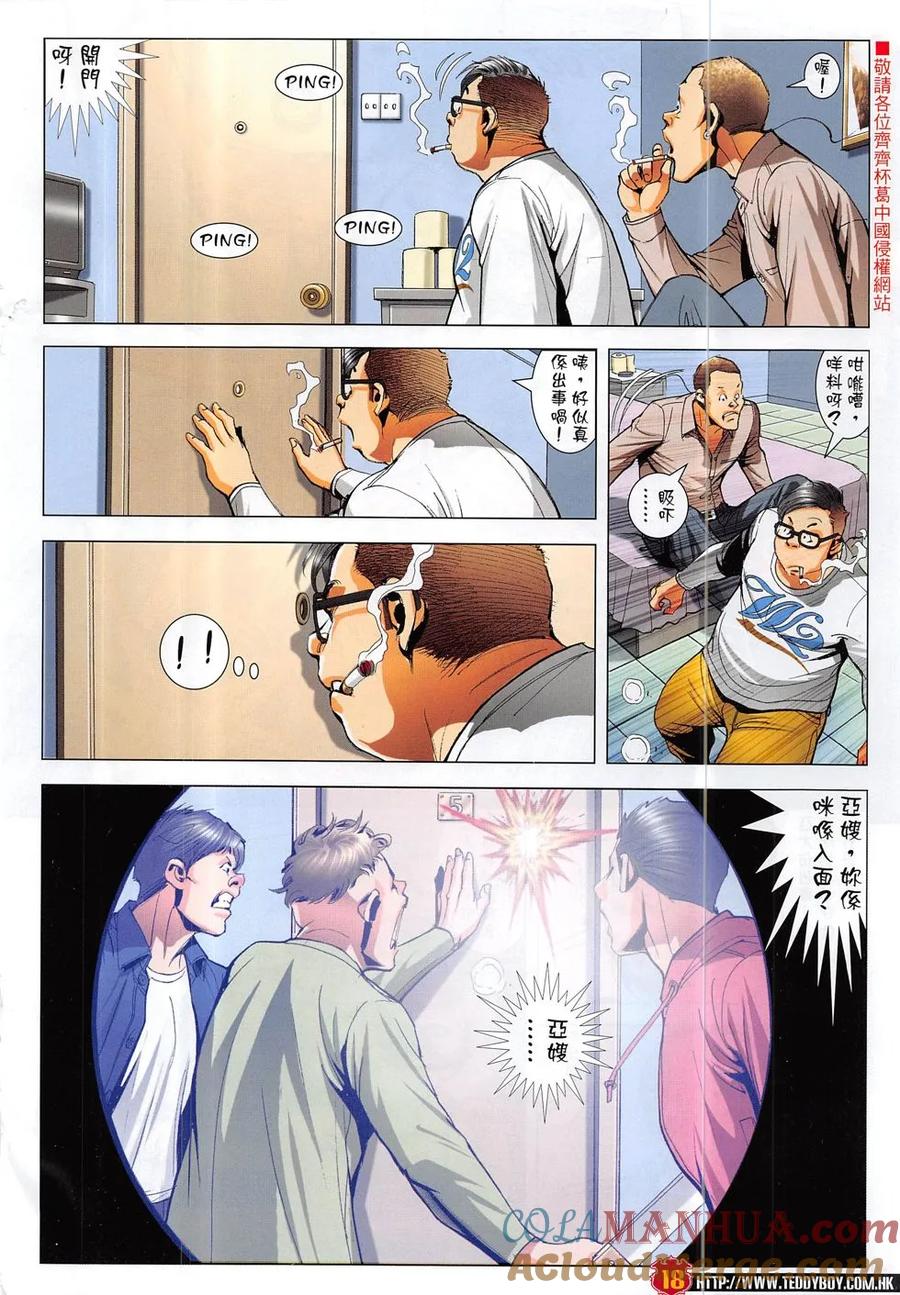 古惑仔 第1877回 初會李志高 第17页