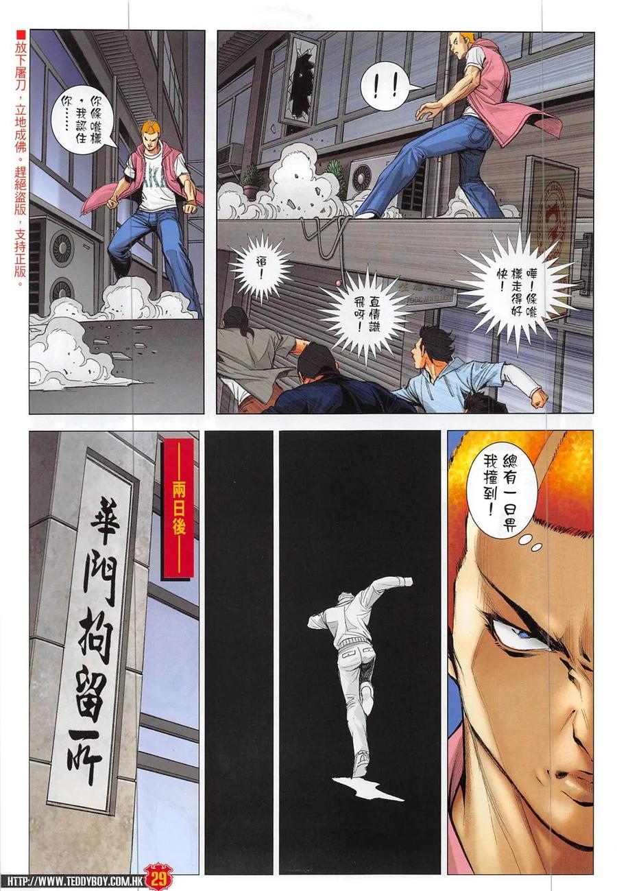 古惑仔 第1877回 初會李志高 第28页