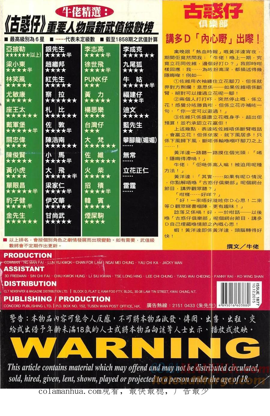 古惑仔 第1877回 初會李志高 第35页
