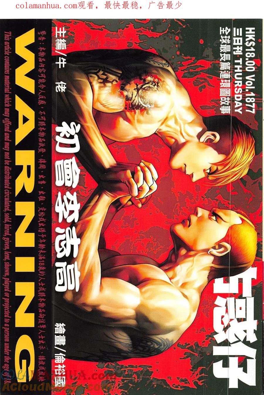 古惑仔 第1877回 初會李志高 第1页