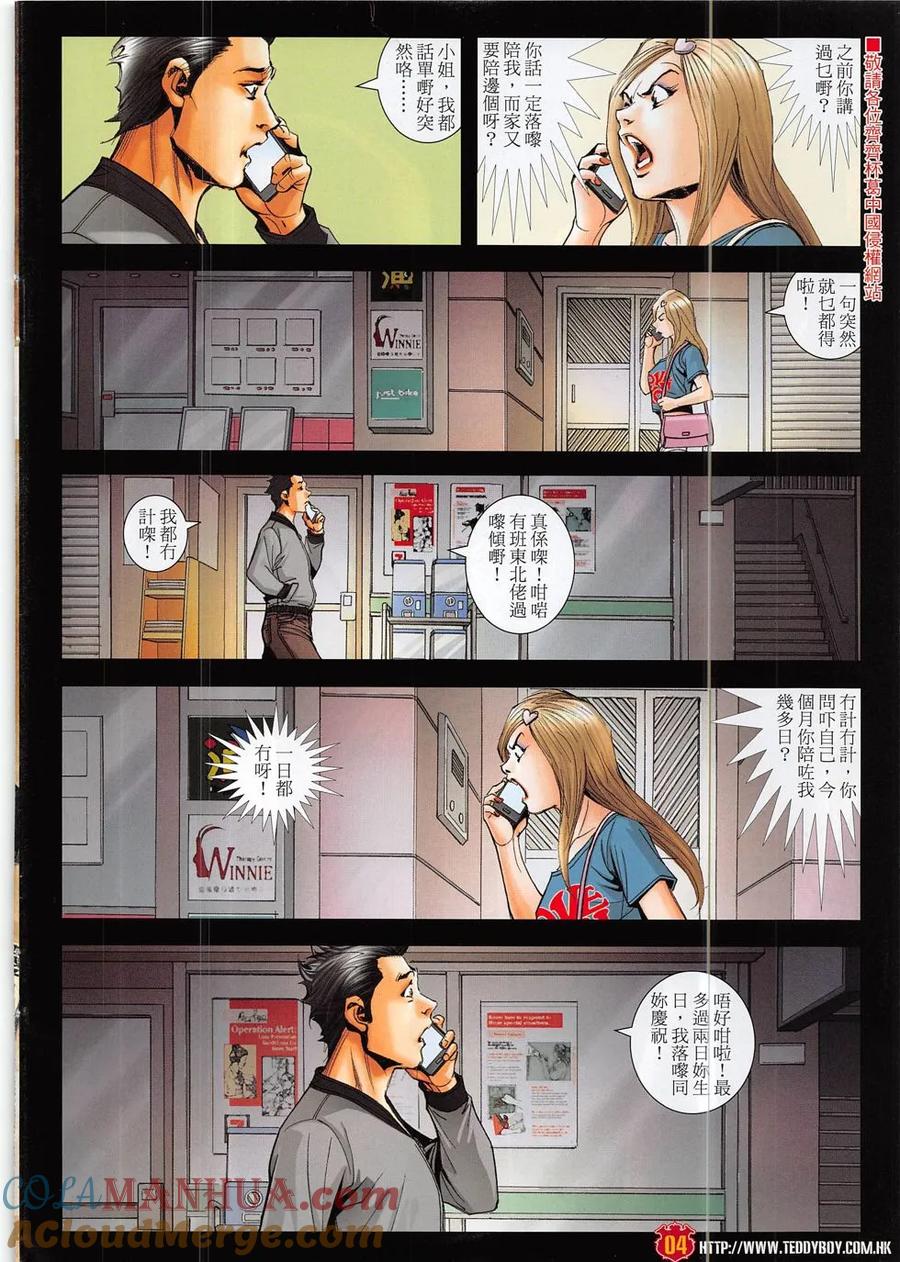 古惑仔 第1877回 初會李志高 第3页