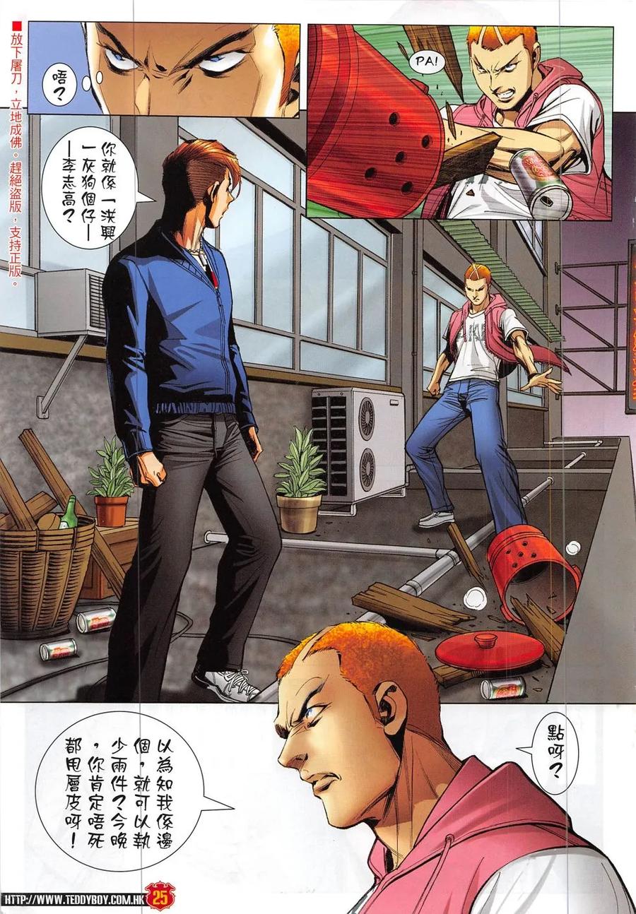 古惑仔 第1877回 初會李志高 第24页