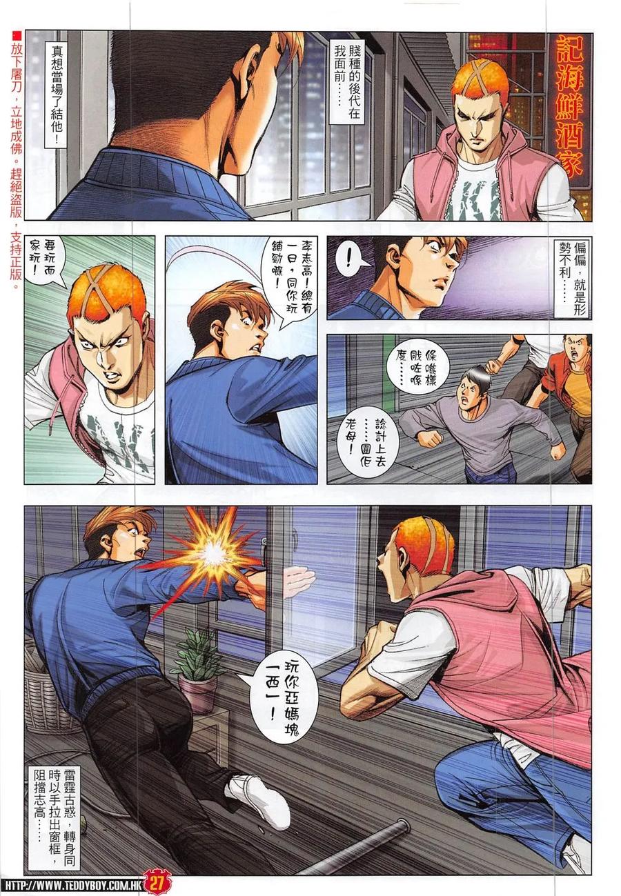 古惑仔 第1877回 初會李志高 第26页