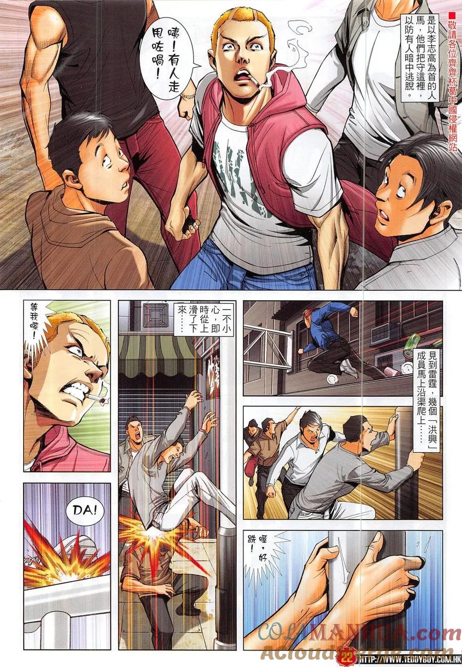 古惑仔 第1877回 初會李志高 第21页