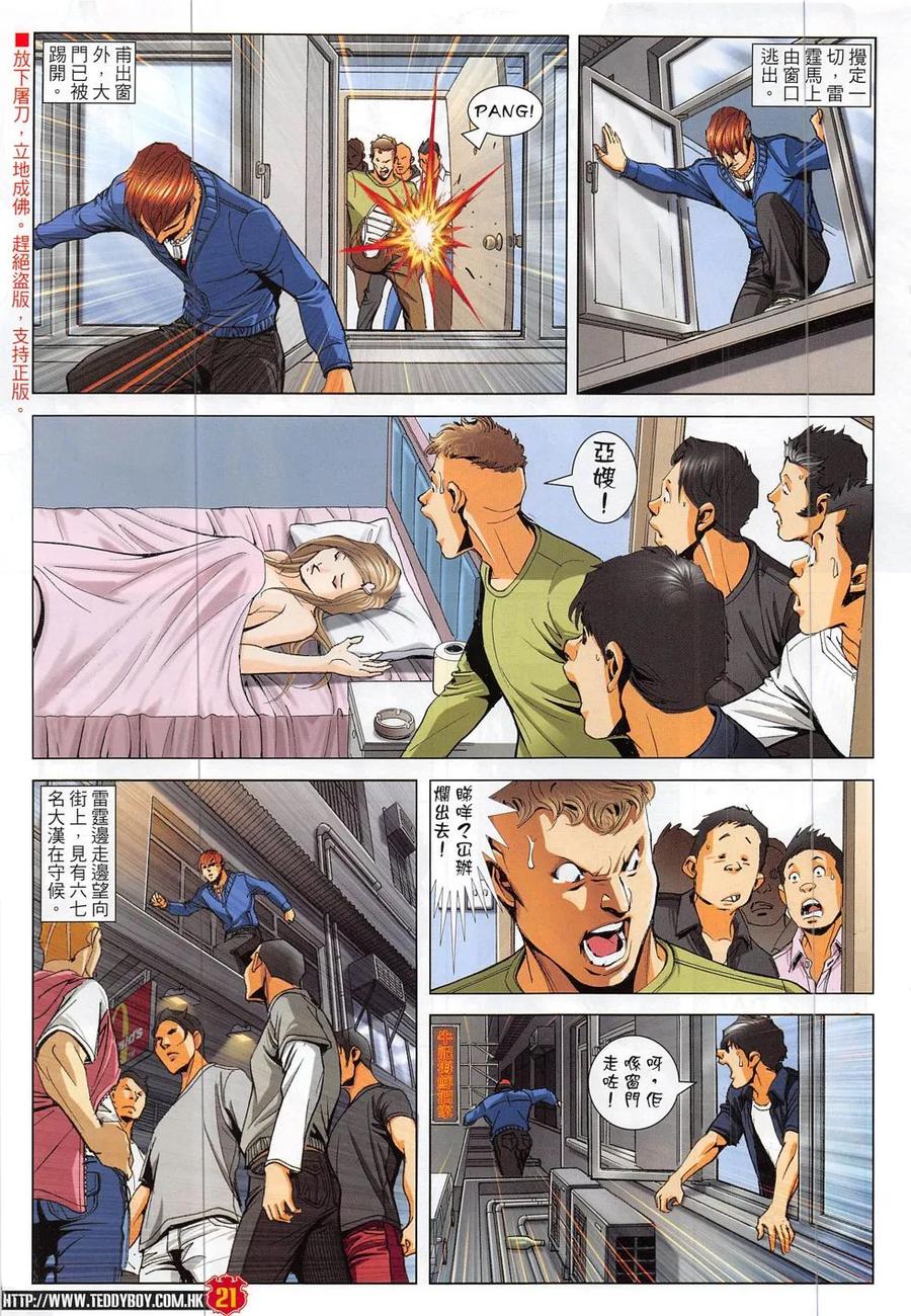 古惑仔 第1877回 初會李志高 第20页