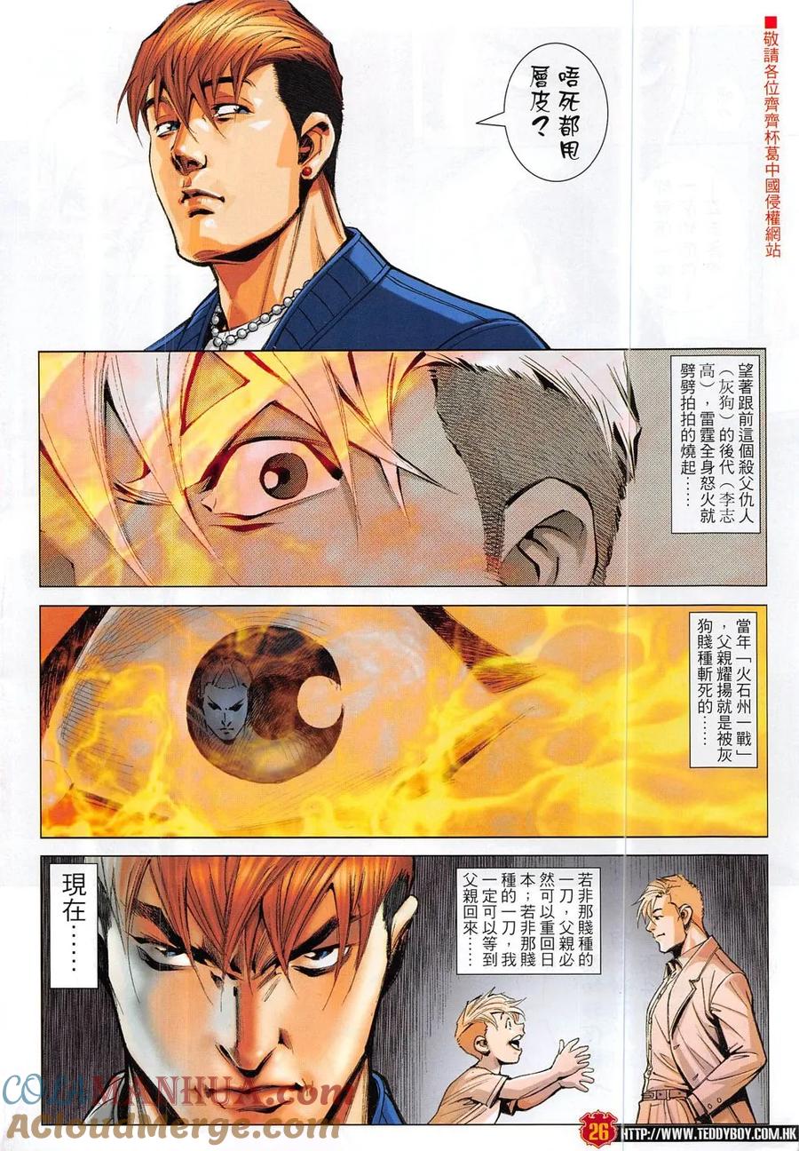 古惑仔 第1877回 初會李志高 第25页