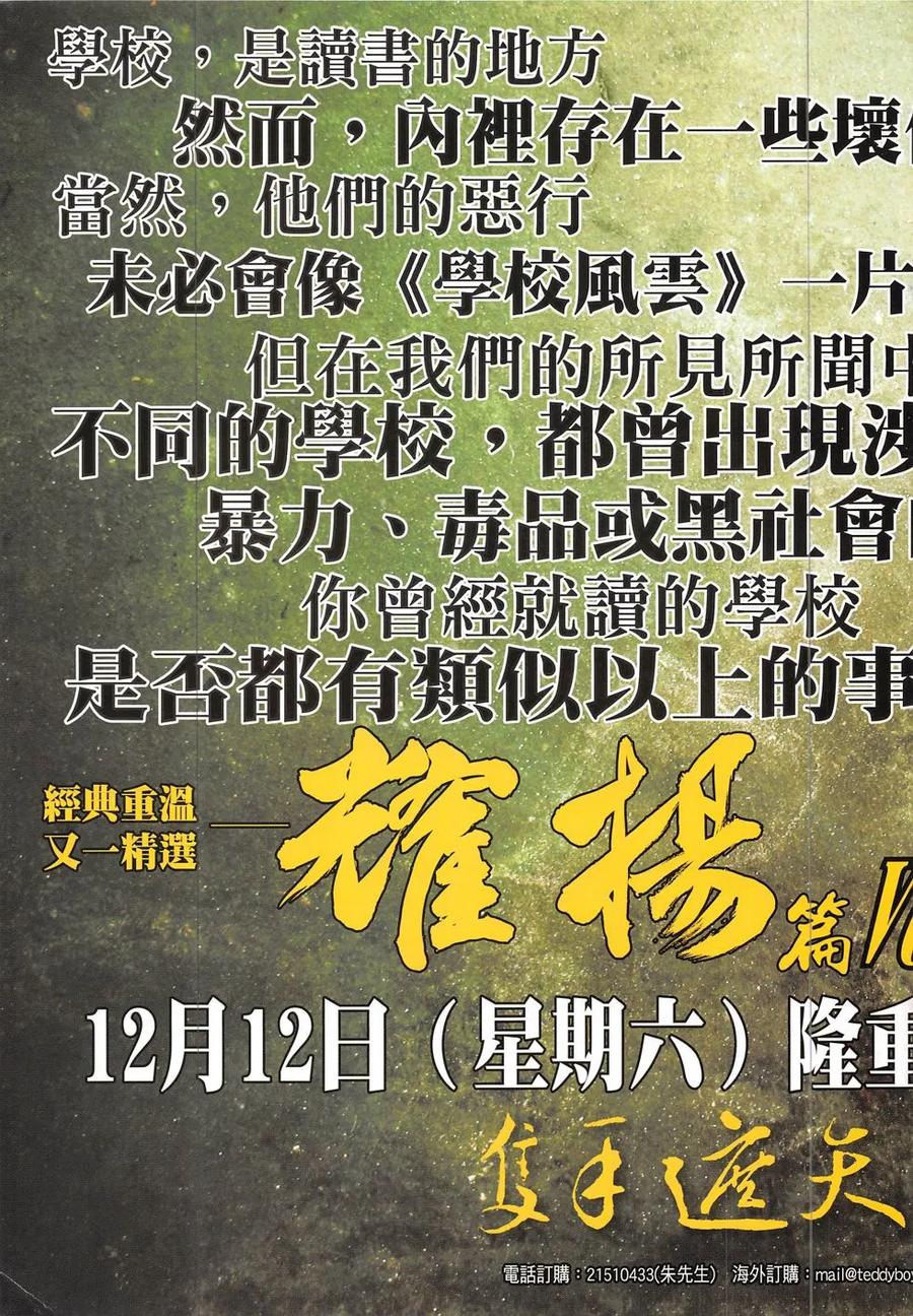 古惑仔 第1877回 初會李志高 第34页