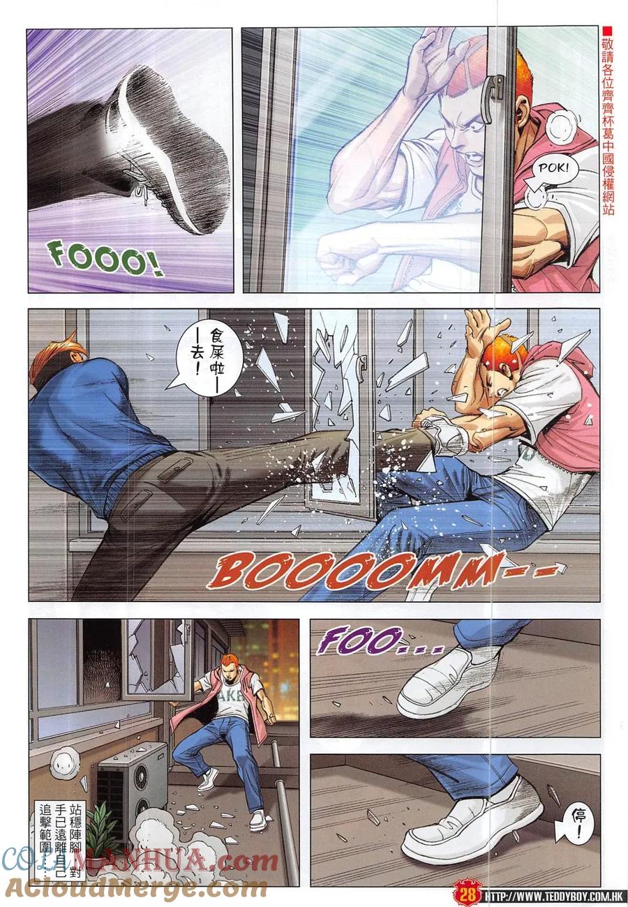 古惑仔 第1877回 初會李志高 第27页